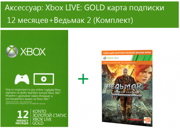 Игра для приставки CD Projekt RED Ведьмак 2: Убийцы Королей (ключ загрузки) + Xbox LIVE: Gold 12 месяцев