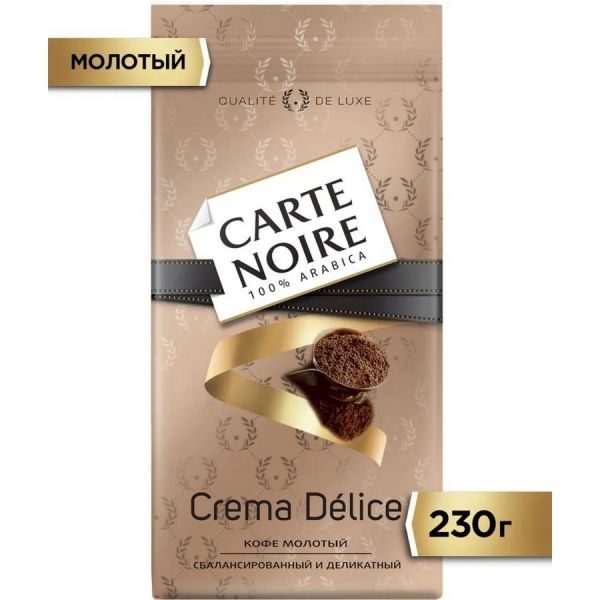 Кофе молотый CARTE NOIRE Crema Delice обжарка средняя 9 шт 0,2 кг (8052716)